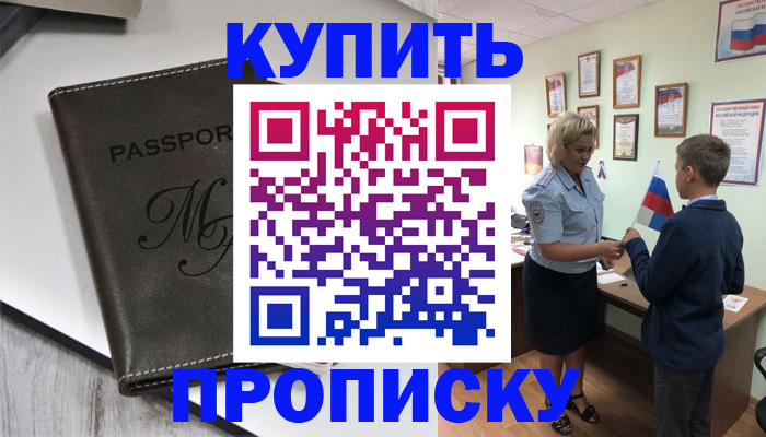 прописка гарантия в Верхней Пышме